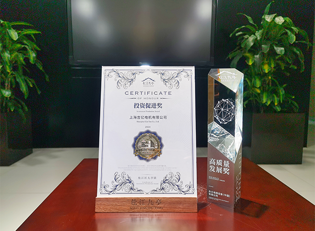 2024年度上海松江區九亭鎮高質(zhì)量發(fā)展獎