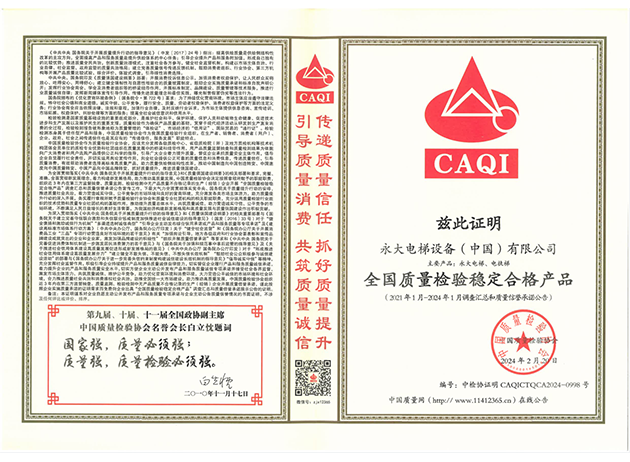 2024全國質(zhì)量檢驗穩定合格產(chǎn)品