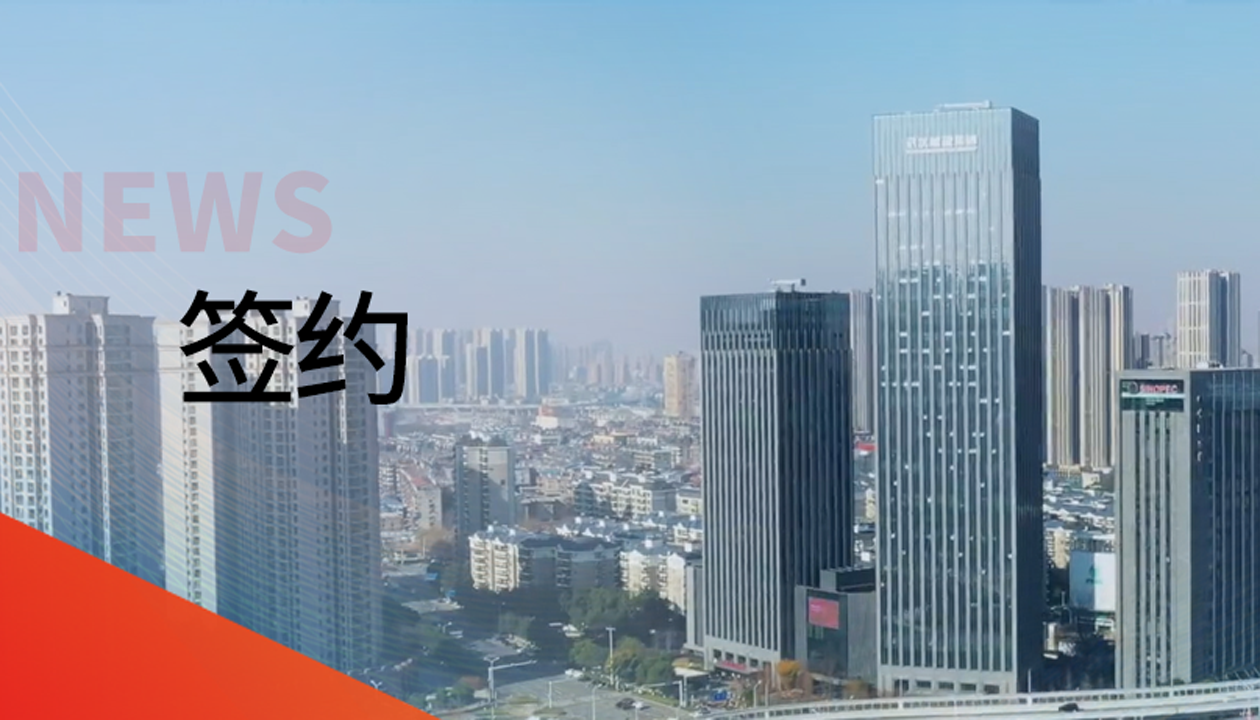 永大電梯成功簽約武漢城建年度集采，誠信合作共啟新局
