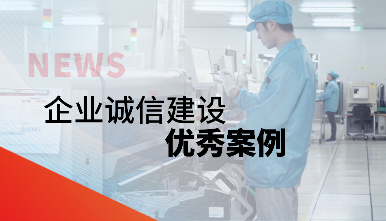 喜報！永大電梯榮膺全國2025年企業(yè)誠信建設優(yōu)秀案例