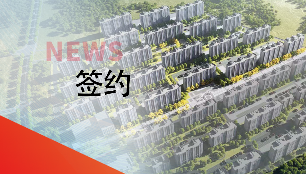 簽約！永大電梯，助力城鎮(zhèn)轉(zhuǎn)型建設(shè)，賦能現(xiàn)代化生活運(yùn)輸